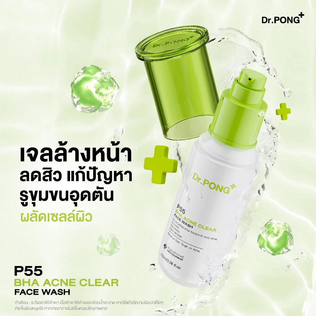 Dr.PONG P55 ACNE CLEAR FACE WASH gentle facial cleansing gel 100 ml.