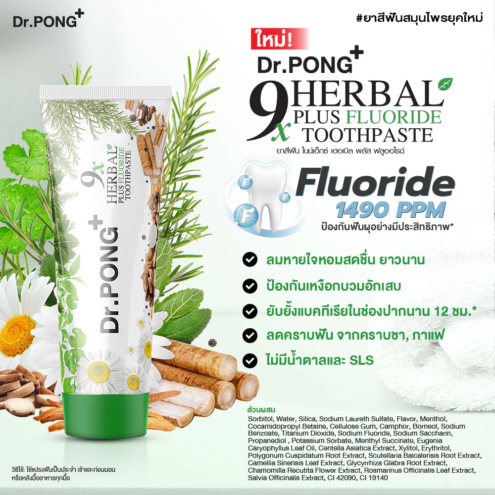 Dr.PONG 9x Herbal Plus Fluoride Toothpaste Whitening Teet Fluoride 1490ppm 100g.