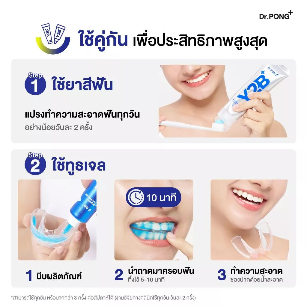 Dr.PONG Y2B WHITENING COLOR SET TOOTHPASTE 100g + TOOTH GEL 50g CLEAN MOUTH